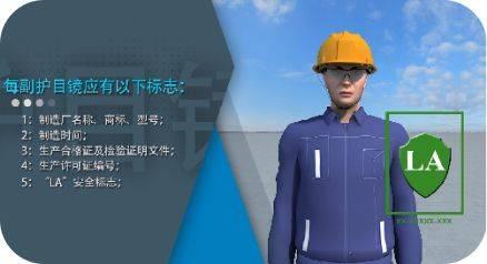 虛擬質量樣板可視化交互系統,勞保用品可視化交互系統